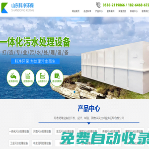 一體化地埋式污水處理設(shè)備-山東科凈環(huán)保設(shè)備有限公司