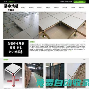 昆明靜電地板廠家,昆明靜電地板價格,云南靜電地板,靜電地板安裝