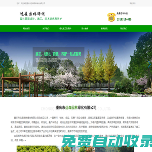 重慶市遠森園林綠化有限公司