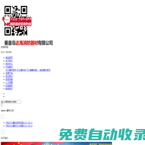 秦皇島達海消防器材有限公司_秦皇島達海消防器材有限公司