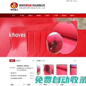 深圳市博特威爾實(shí)業(yè)有限公司