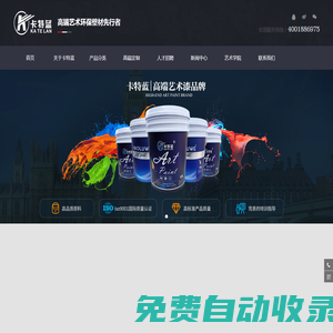 卡特藍藝術涂料-藝術涂料十大品牌-卡特藍涂料加盟