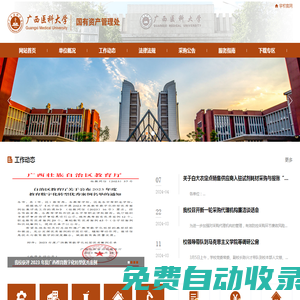 廣西醫科大學-國有資產管理處