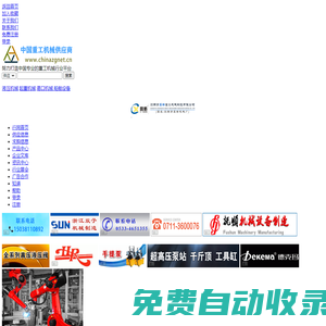 中國重工機械網-重工綜合服務商-中國重工機械供應商
