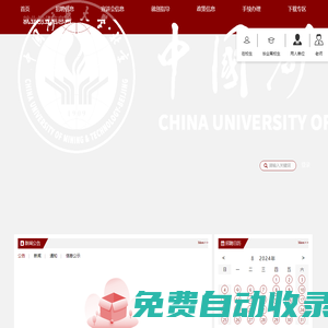 中國礦業(yè)大學(xué)(北京)就業(yè)創(chuàng)業(yè)信息網(wǎng)