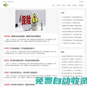 湛茳少兒險(xiǎn)_湛茳【兒童旅游保險(xiǎn)_兒童教育保險(xiǎn)_青少年醫(yī)療保險(xiǎn)】資訊(薩烏丁)