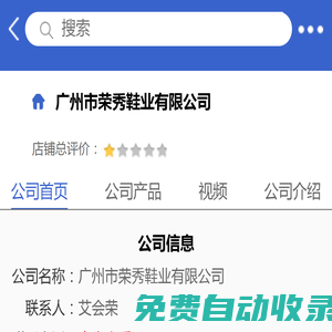廣州市榮秀鞋業有限公司「企業信息」-馬可波羅網