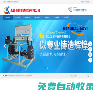 教學實訓設備|汽車教學模型|科普達網站