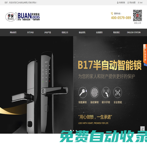 智能防盜鎖_防火鎖廠家-浙江步安鎖業有限公司