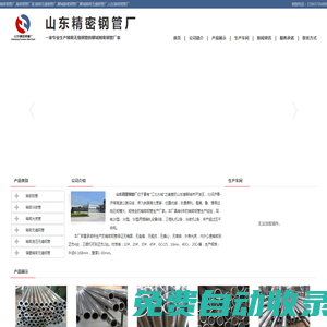 精密鋼管廠_精密鋼管廠家_精密無縫鋼管廠_聊城精密鋼管廠_聊城精密無縫鋼管廠-山東精密鋼管廠
