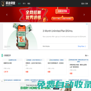 薪途課堂 - 就業,創業,副業,兼職,賺錢,找工作,學技能！