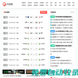 JRS直播無(wú)插件_足球直播_低調(diào)看直播_籃球NBA直播_歐洲杯直播_JRS低調(diào)看直播