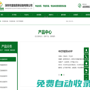 深圳廚房設(shè)備_學(xué)校廚房設(shè)備_深圳不銹鋼廚具-深圳市富臨廚房設(shè)備有限公司