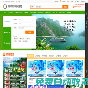 康輝三峽旅游網-湖北康輝國際旅行社官方網站-宜昌康輝國際旅行社官方網站-宜昌康輝旅游網-宜昌旅游網-神農架旅游網-恩施旅游網-湖北旅游網