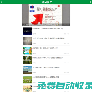 微風養生網-專業分享生活常識、健康養生、美容保健等養生知識