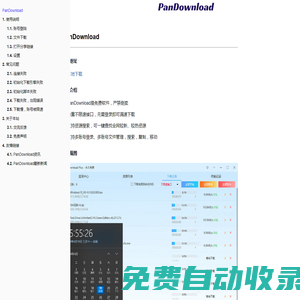 PanDownload官網 - 百度網盤不限速下載解析工具