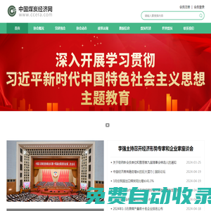 中國煤炭經濟網