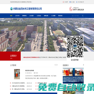 內蒙古水利水電工程施工承包|打井|園林綠化|土地整理施工-金茂水利工程