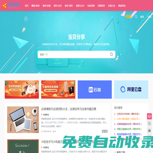 寶貝分享網(wǎng)-網(wǎng)絡(luò)資源-教程資源-素材資料-虛擬資源