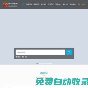 研學游學旅游網