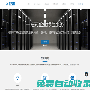 上海艾可思信息技術有限公司