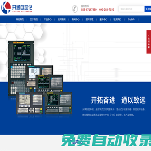 南京開通自動化技術(shù)有限公司-專業(yè)從事數(shù)控系統(tǒng)和工業(yè)自動化