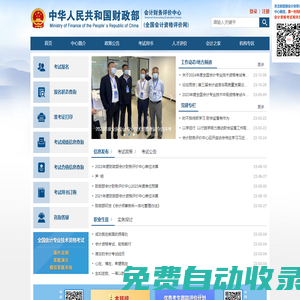 財政部會計財務(wù)評價中心