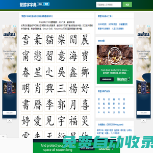 繁體字字典|繁體字網|繁體字在線查詢|繁體字大全