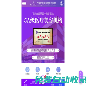 石家莊美萊醫學美容醫院