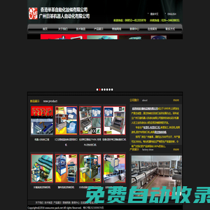 香港華基機器人自動化有限公司         廣州日基機器人自動化有限公司