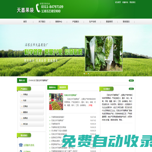 石家莊市天嘉果袋廠