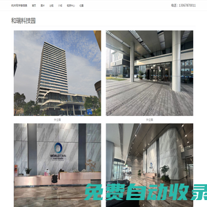 和瑞科技園 - 歡迎你