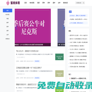 運動，為你的生活加點桃（描述了網站的定位并增加了一點趣味） - 蜜桃體育
