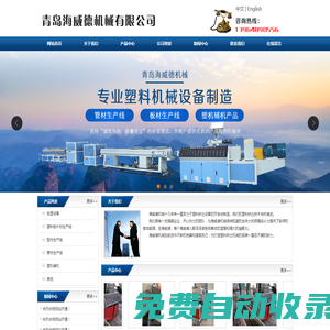 青島海威德機械有限公司