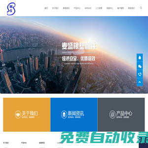 廈門麥盛（MS）橡塑管件有限公司