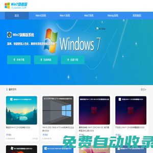 Win7旗艦版下載_Win11系統(tǒng)下載_Win10專(zhuān)業(yè)版下載-Win7旗艦版