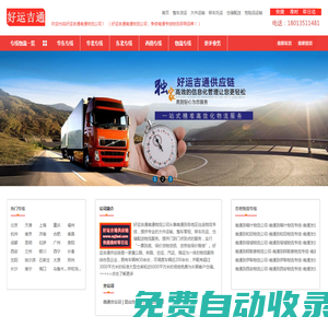 南通物流公司-南通醫(yī)藥物流-南通專業(yè)大件貨運運輸公司-好運吉通供應(yīng)鏈