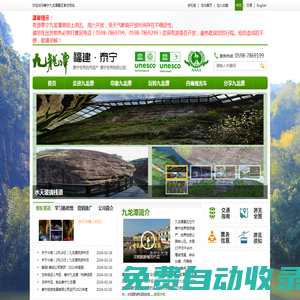 泰寧九龍潭、九龍潭、泰寧九龍潭（官網）、福建泰寧九龍潭、福建九龍潭、九龍潭景區、九龍潭旅游區
