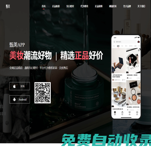 甄美官網-專業美妝鑒定-深圳唯有尼克科技有限公司