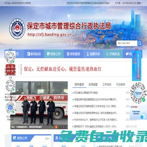 保定市城市管理綜合行政執法局