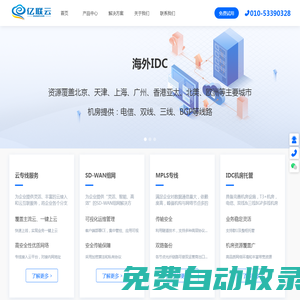 企業專線-SDWAN組網-云專線-IDC托管-億聯云
