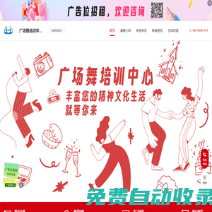 廣場舞培訓班_廣場舞培訓中心_中老年廣場舞培訓-廣場舞培訓學校機構
