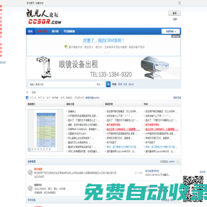 視光人眼鏡人論壇 -  Powered by Discuz!