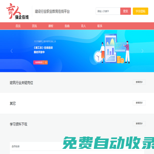 建設行業職業教育在線平臺