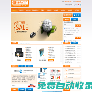 網站首頁 --- 北京企點未來科技有限公司，領先的企業(yè)信息化服務提供商--網站魔方,企業(yè)郵局,域名注冊,虛擬主機,軟件定制,網站建設