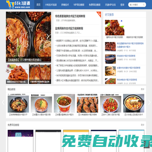 55k3資源網(wǎng)_小吃技術(shù)網(wǎng)_小吃技術(shù)配方大全_特色小吃做法_特色小吃_小吃技術(shù)_小吃配方