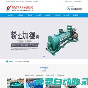 專業生產單軸-雙軸-臥式-立式粉塵加濕攪拌機-河北泊頭昊天粉塵加濕機廠家【薦】