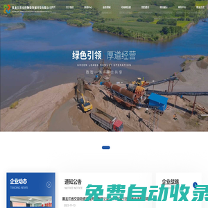 黑龍江省交投物資資源開(kāi)發(fā)有限公司