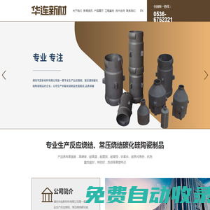 濰坊華連新材料有限公司