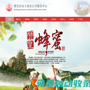 贊皇縣電子商務公共服務中心